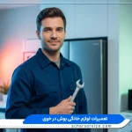 نمایندگی بوش در خوی